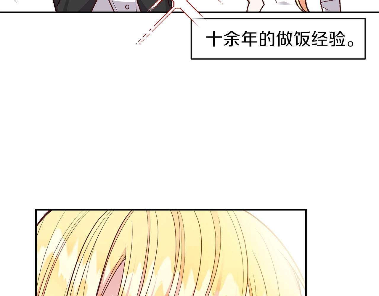 穿越成怪物太子的夫人 第5话 投喂时间 第29页