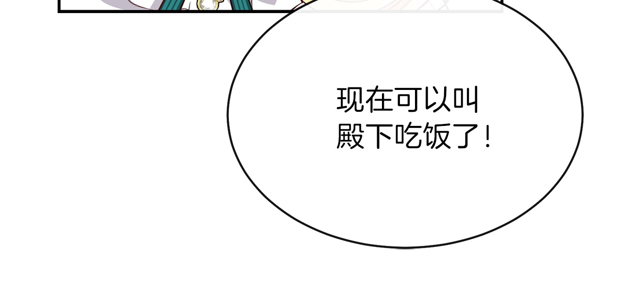 穿越成怪物太子的夫人 第5话 投喂时间 第31页