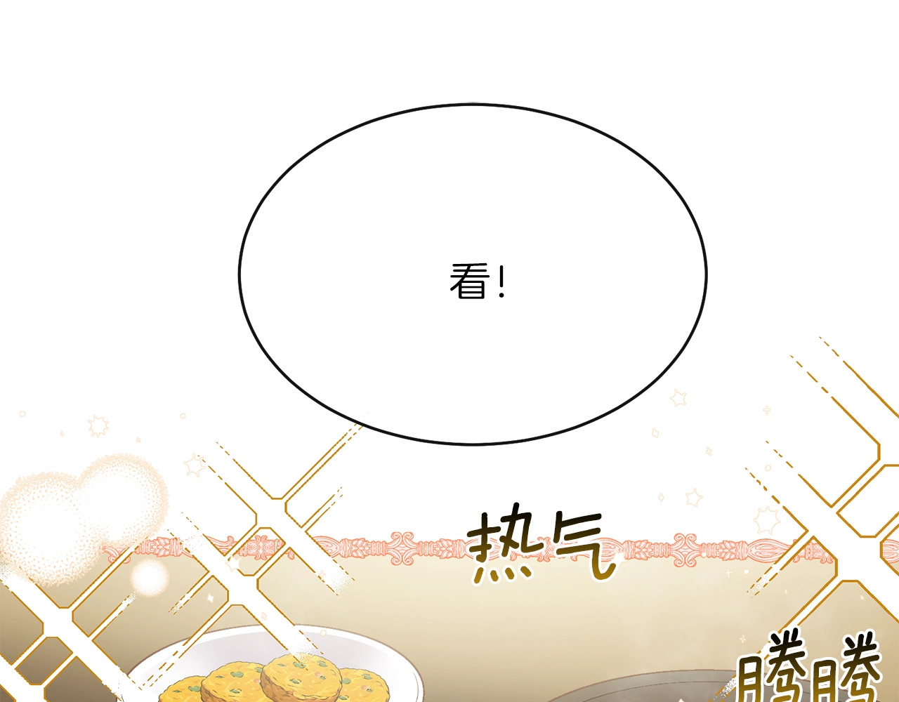 穿越成怪物太子的夫人 第5话 投喂时间 第32页