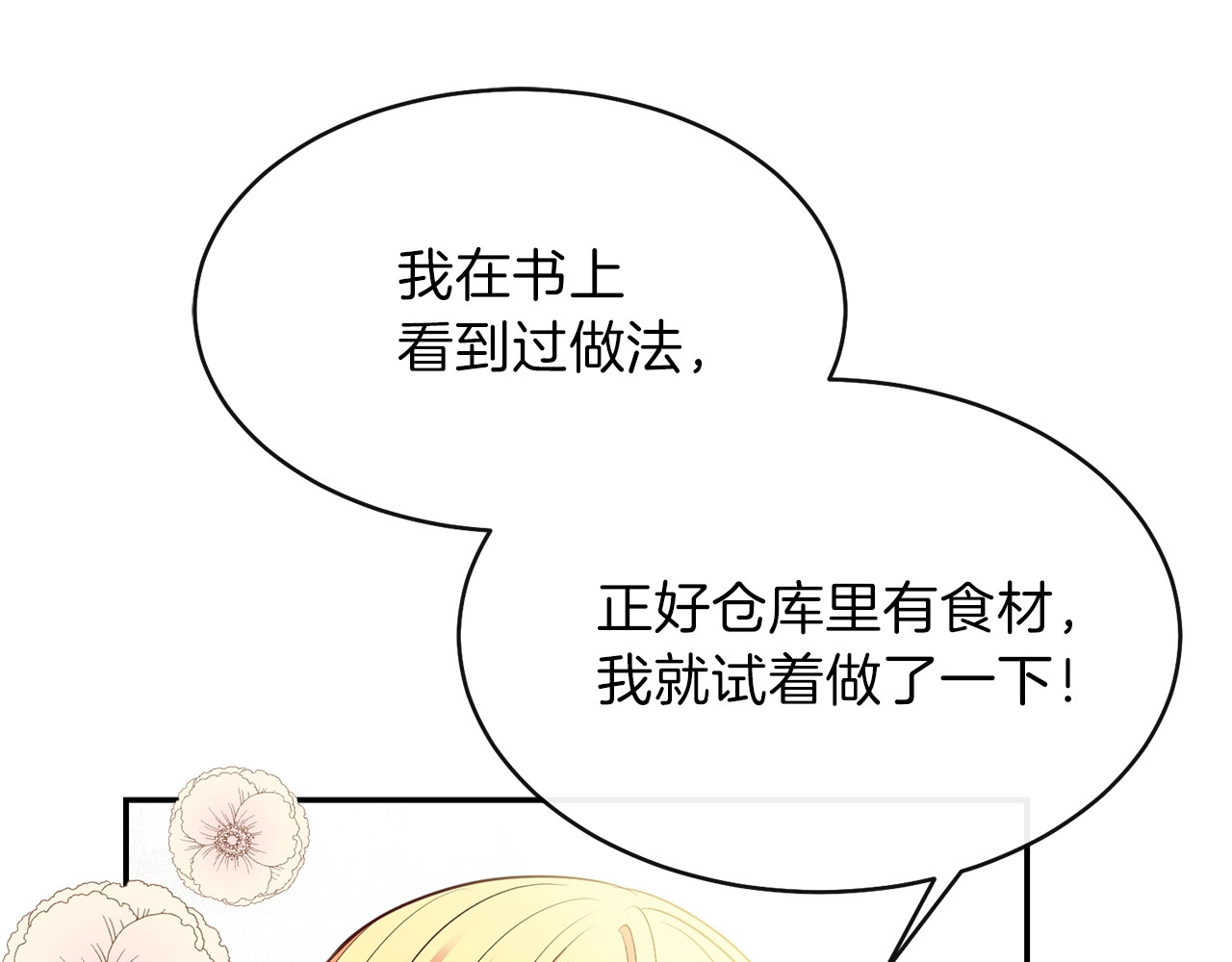 穿越成怪物太子的夫人 第5话 投喂时间 第38页