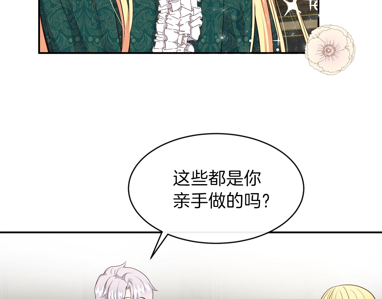 穿越成怪物太子的夫人 第5话 投喂时间 第40页