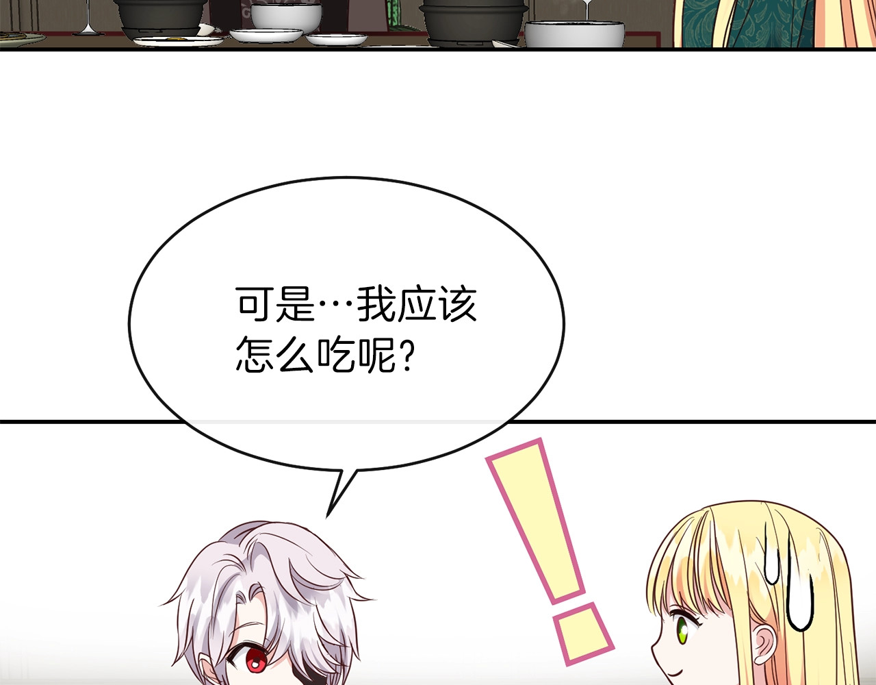 穿越成怪物太子的夫人 第5话 投喂时间 第46页