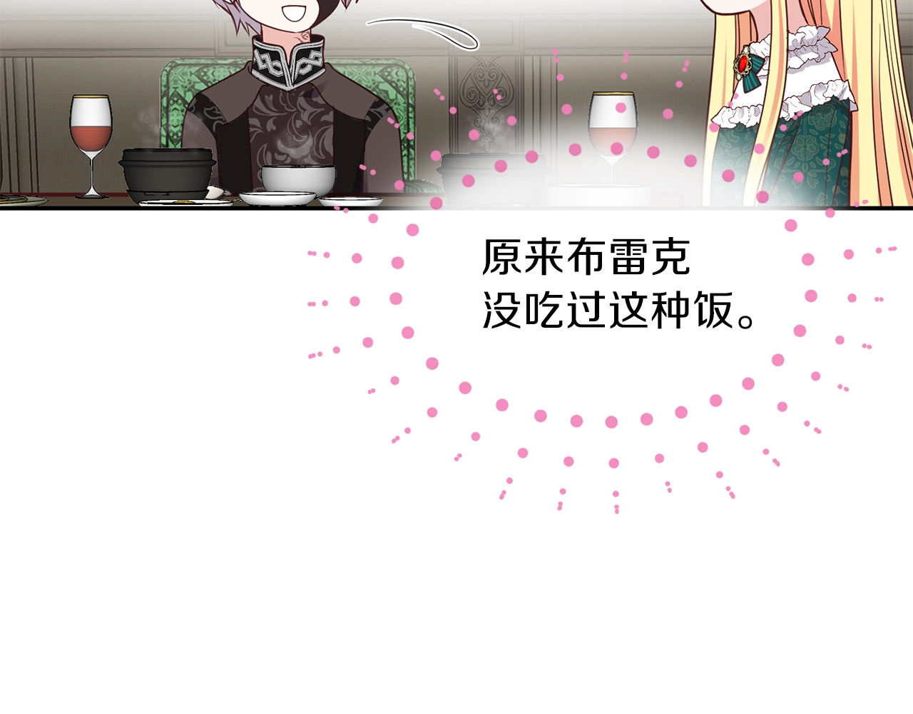 穿越成怪物太子的夫人 第5话 投喂时间 第47页