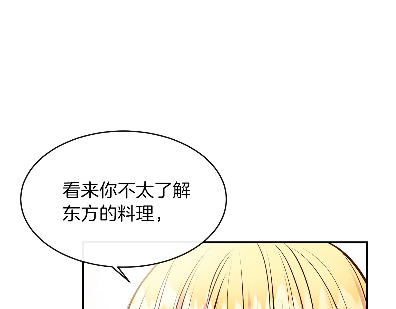 穿越成怪物太子的夫人 第5话 投喂时间 第48页