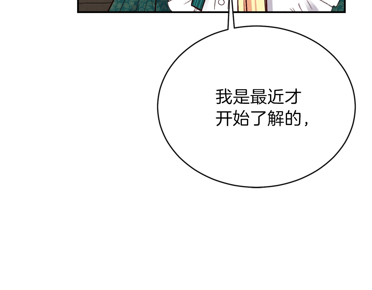 穿越成怪物太子的夫人 第5话 投喂时间 第50页