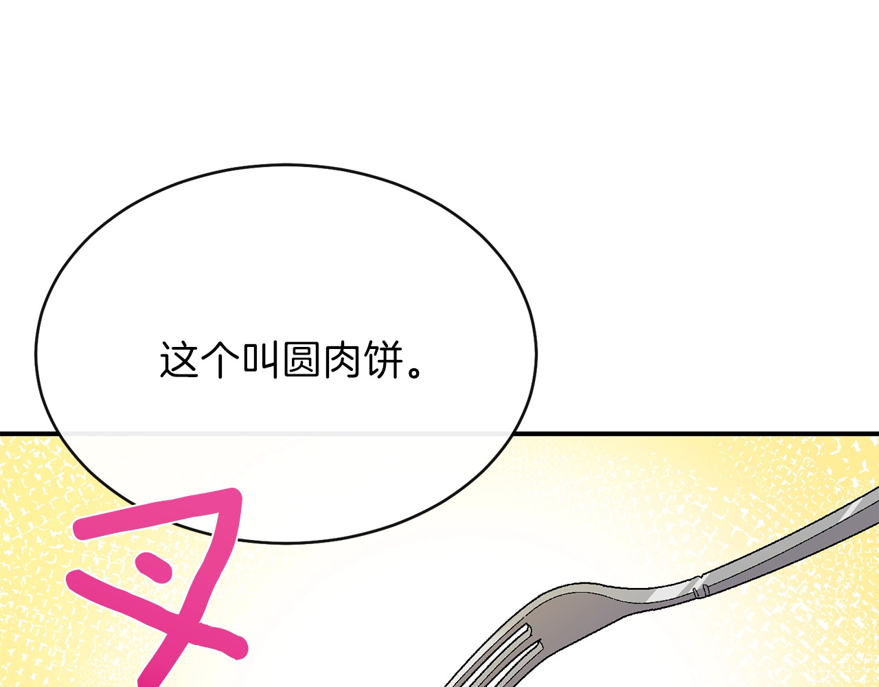 穿越成怪物太子的夫人 第5话 投喂时间 第52页