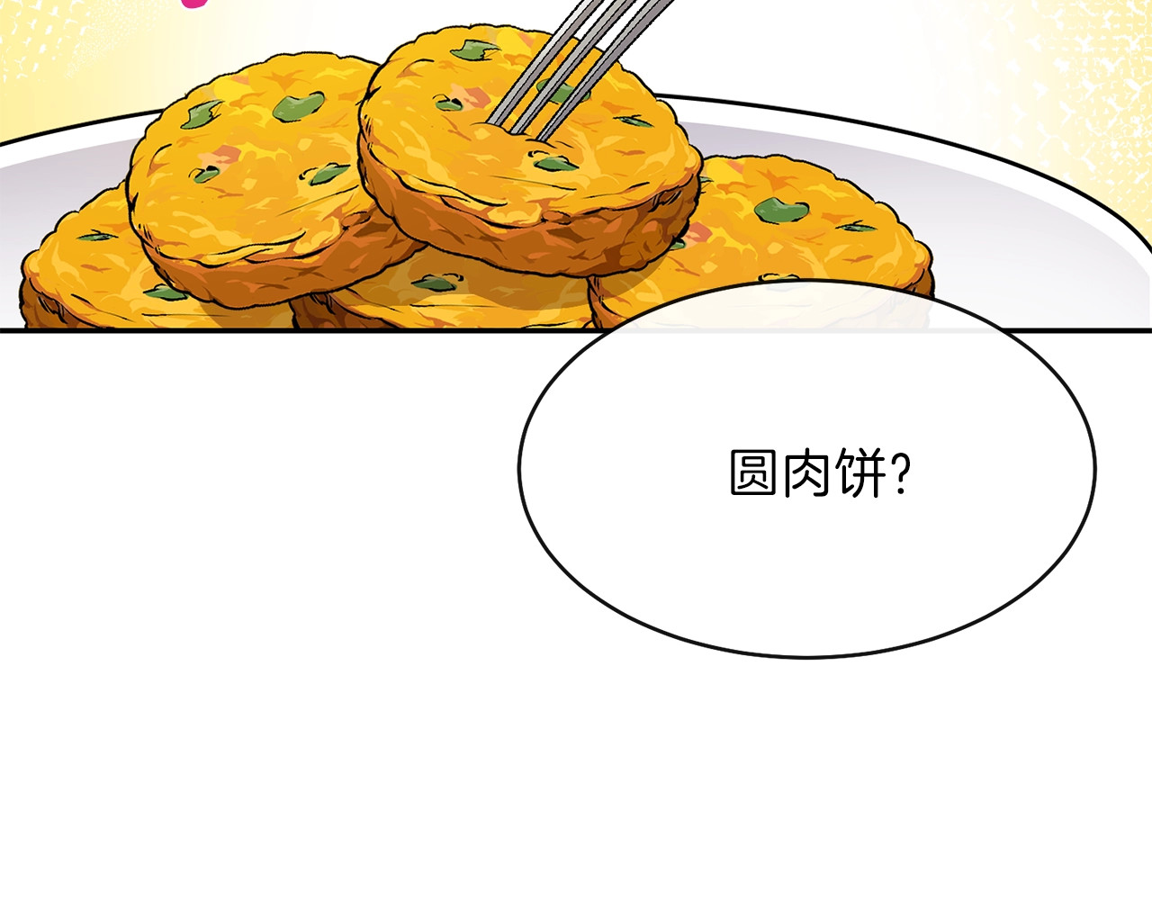 穿越成怪物太子的夫人 第5话 投喂时间 第53页