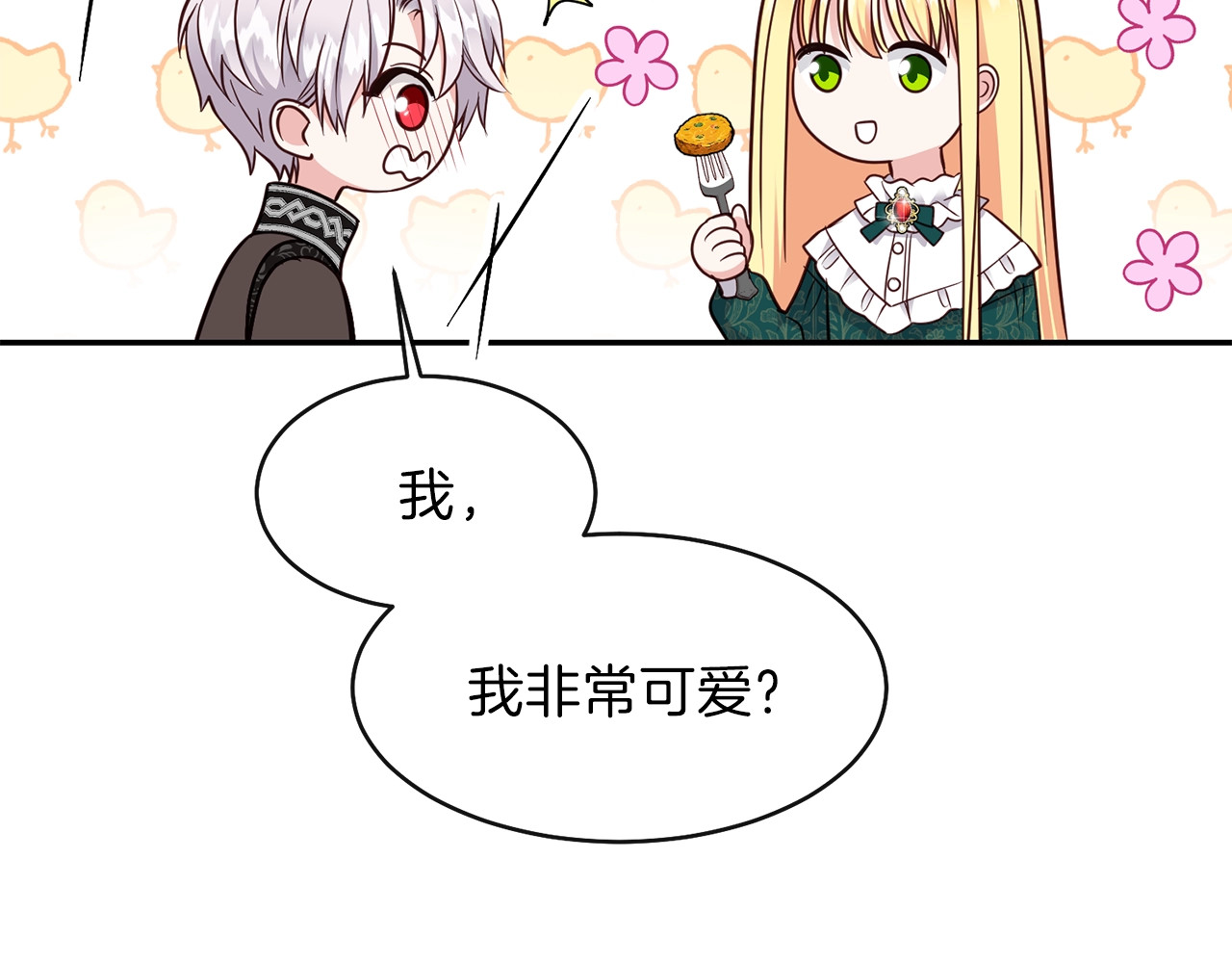 穿越成怪物太子的夫人 第5话 投喂时间 第55页