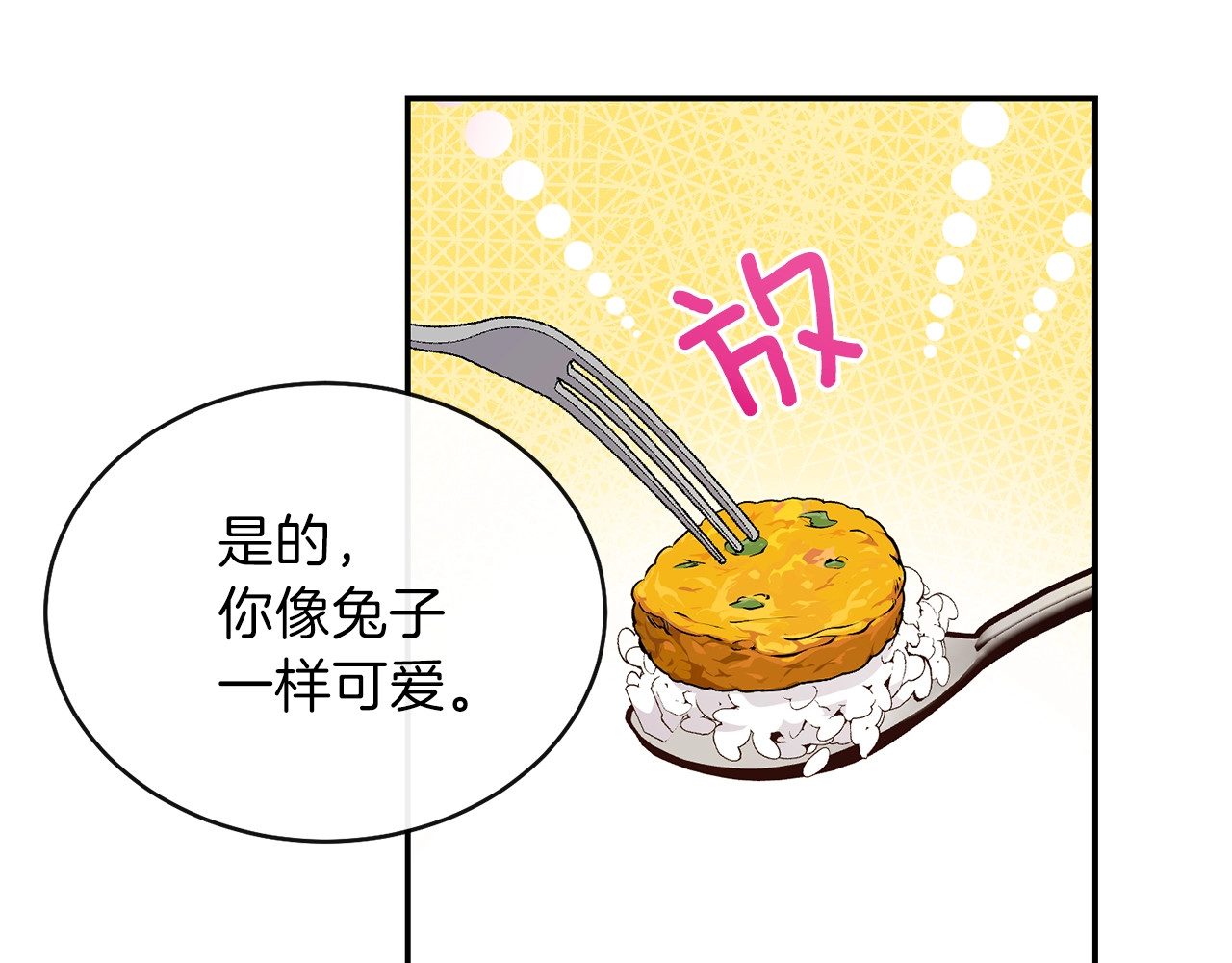 穿越成怪物太子的夫人 第5话 投喂时间 第56页