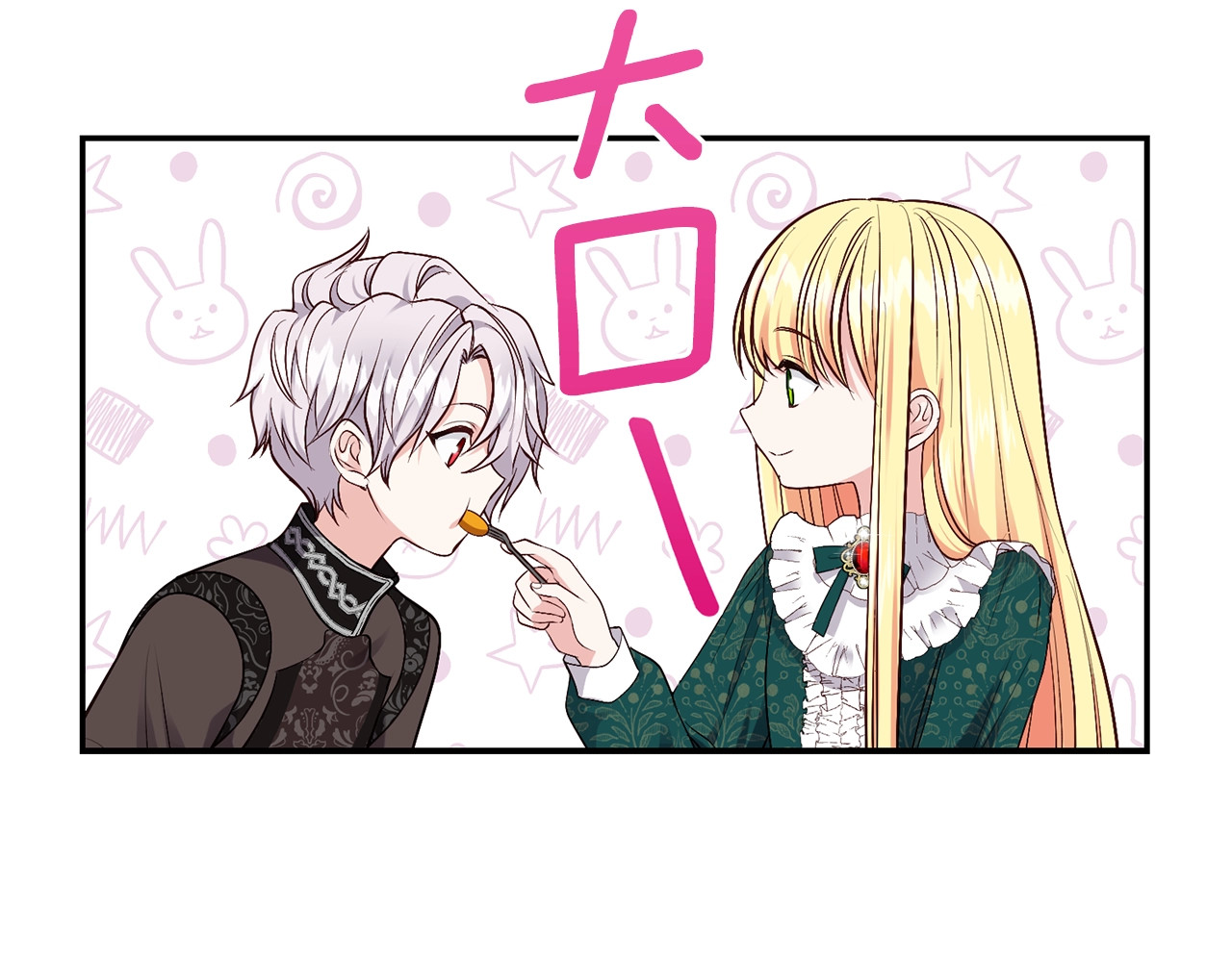 穿越成怪物太子的夫人 第5话 投喂时间 第58页