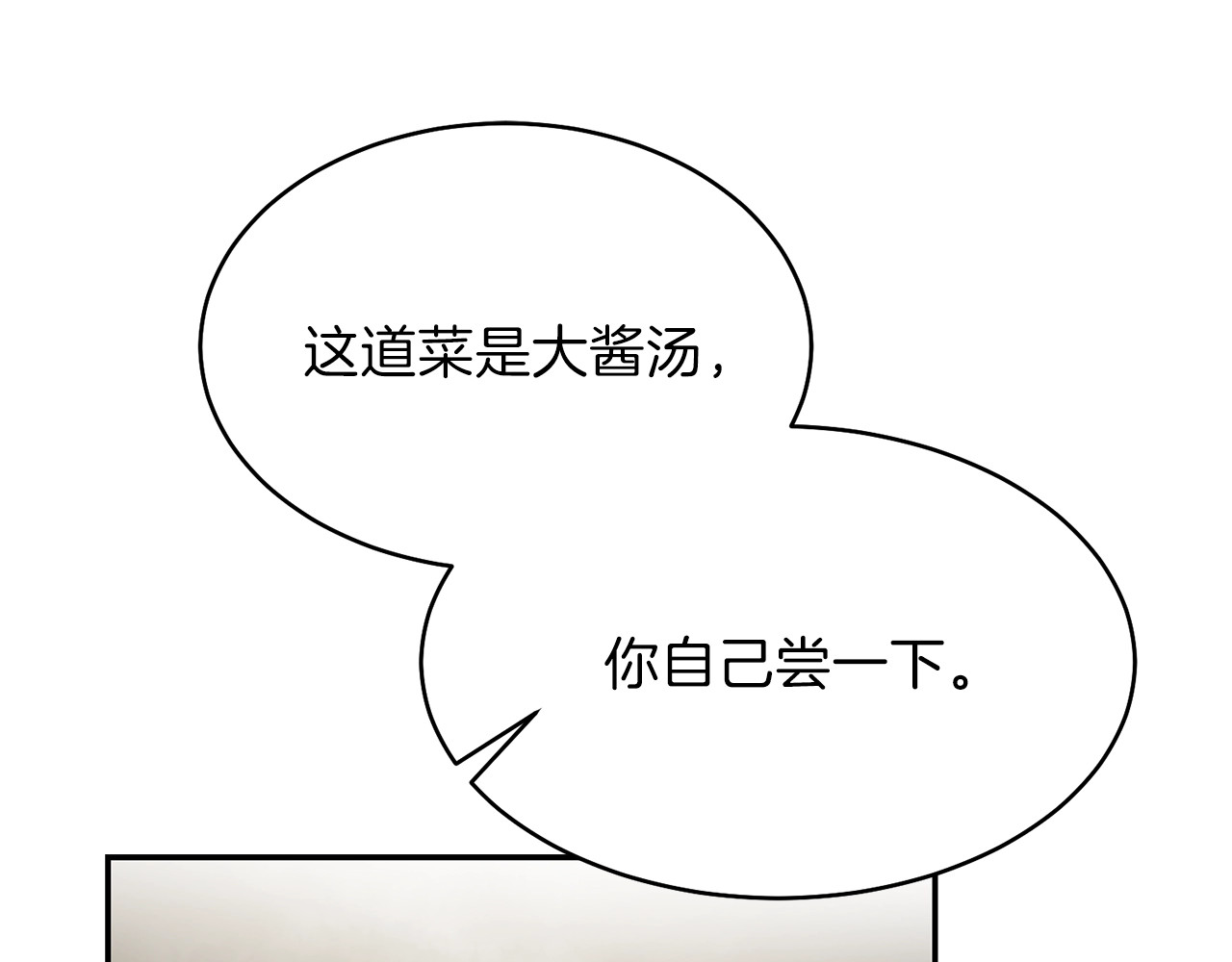 穿越成怪物太子的夫人 第5话 投喂时间 第66页