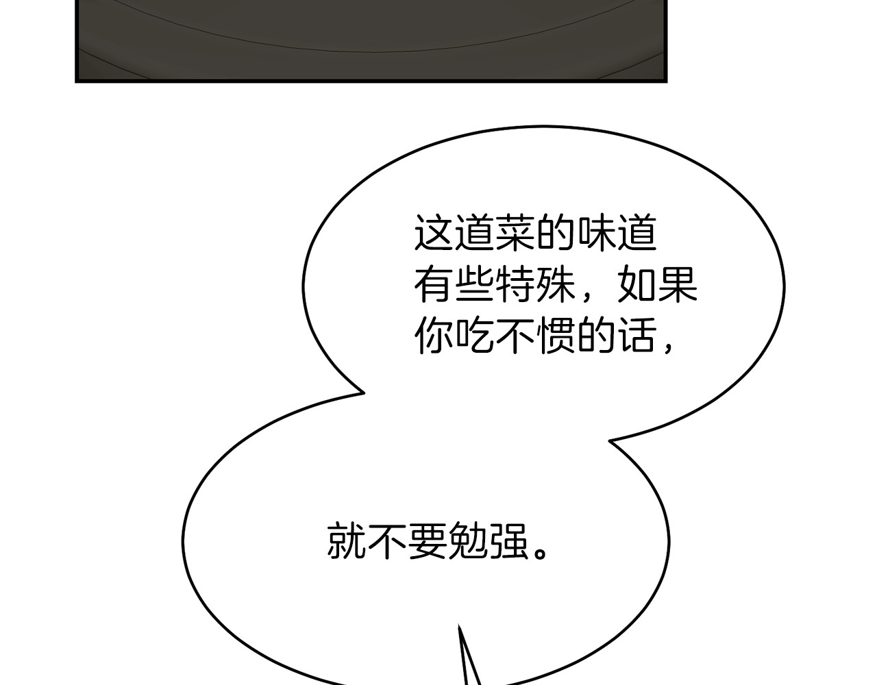 穿越成怪物太子的夫人 第5话 投喂时间 第68页