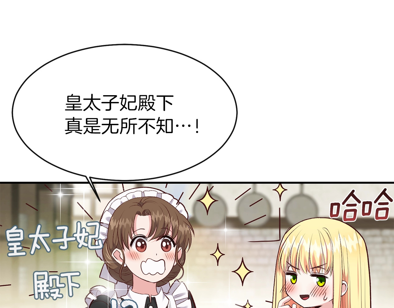 穿越成怪物太子的夫人 第5话 投喂时间 第8页