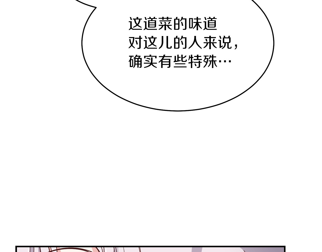 穿越成怪物太子的夫人 第5话 投喂时间 第72页