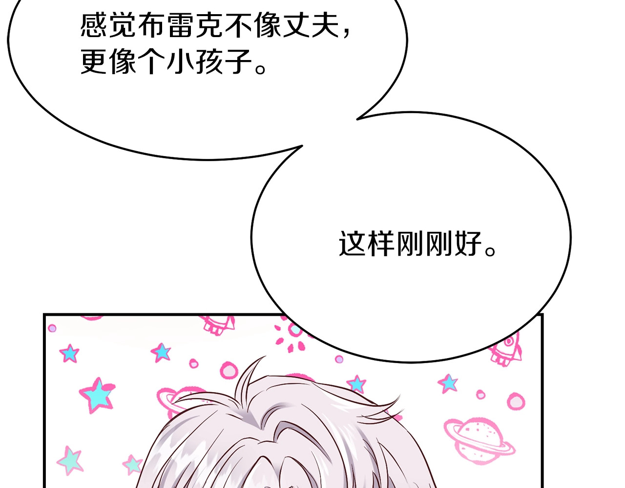 穿越成怪物太子的夫人 第5话 投喂时间 第80页