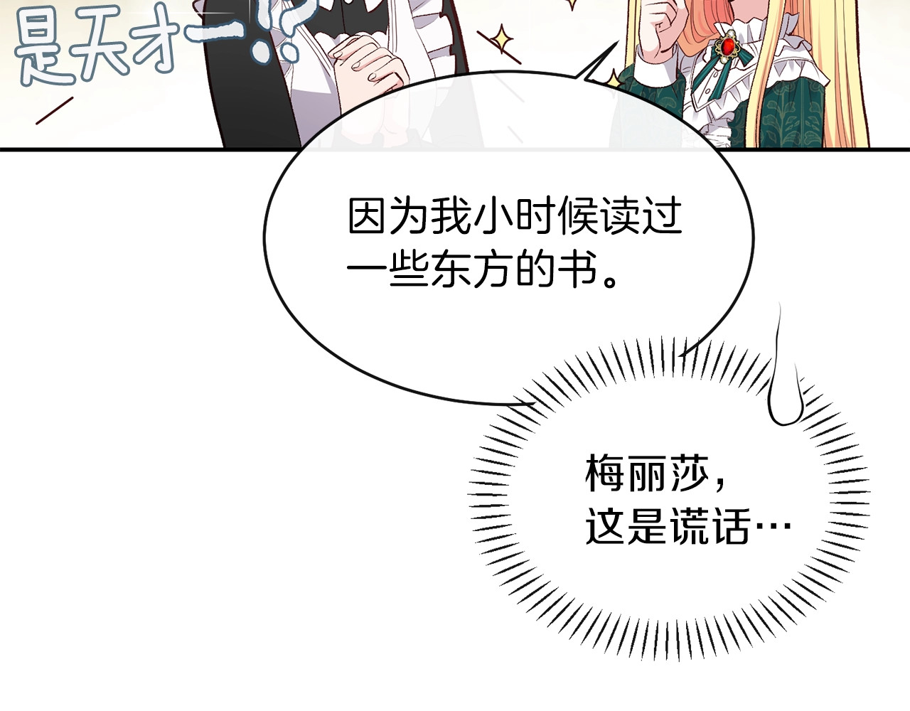 穿越成怪物太子的夫人 第5话 投喂时间 第9页