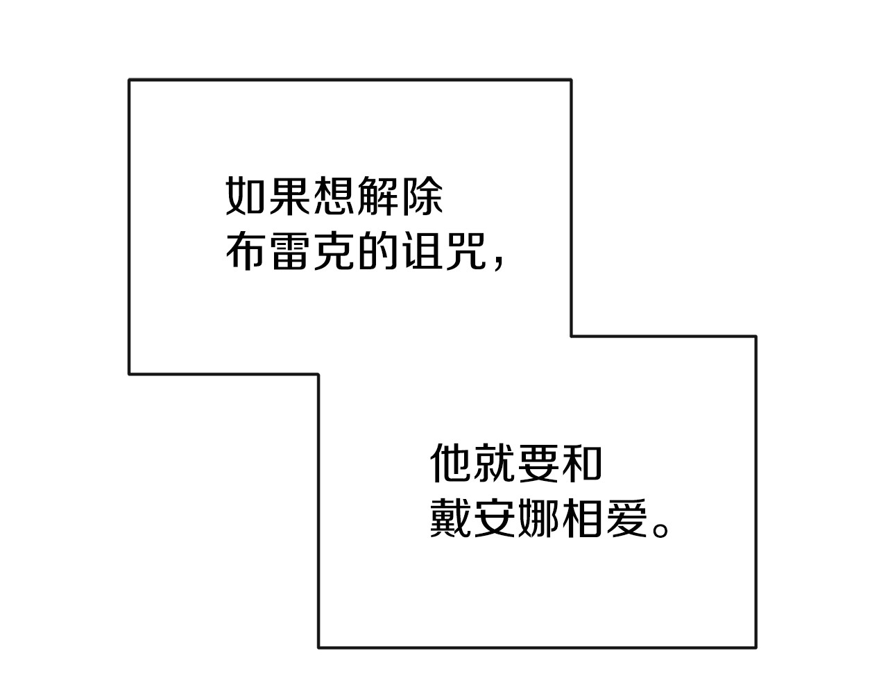 穿越成怪物太子的夫人 第5话 投喂时间 第83页