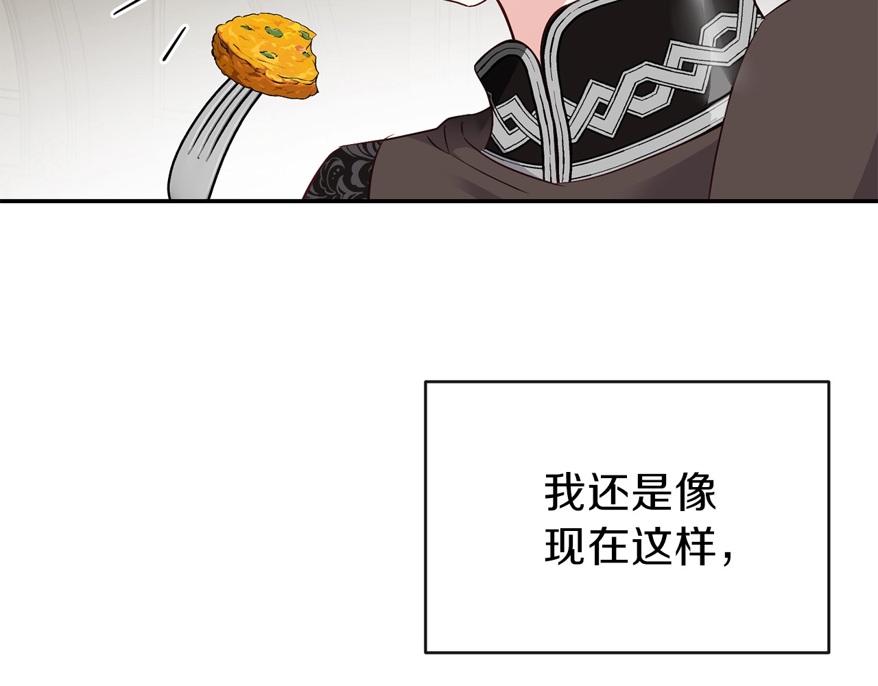 穿越成怪物太子的夫人 第5话 投喂时间 第85页