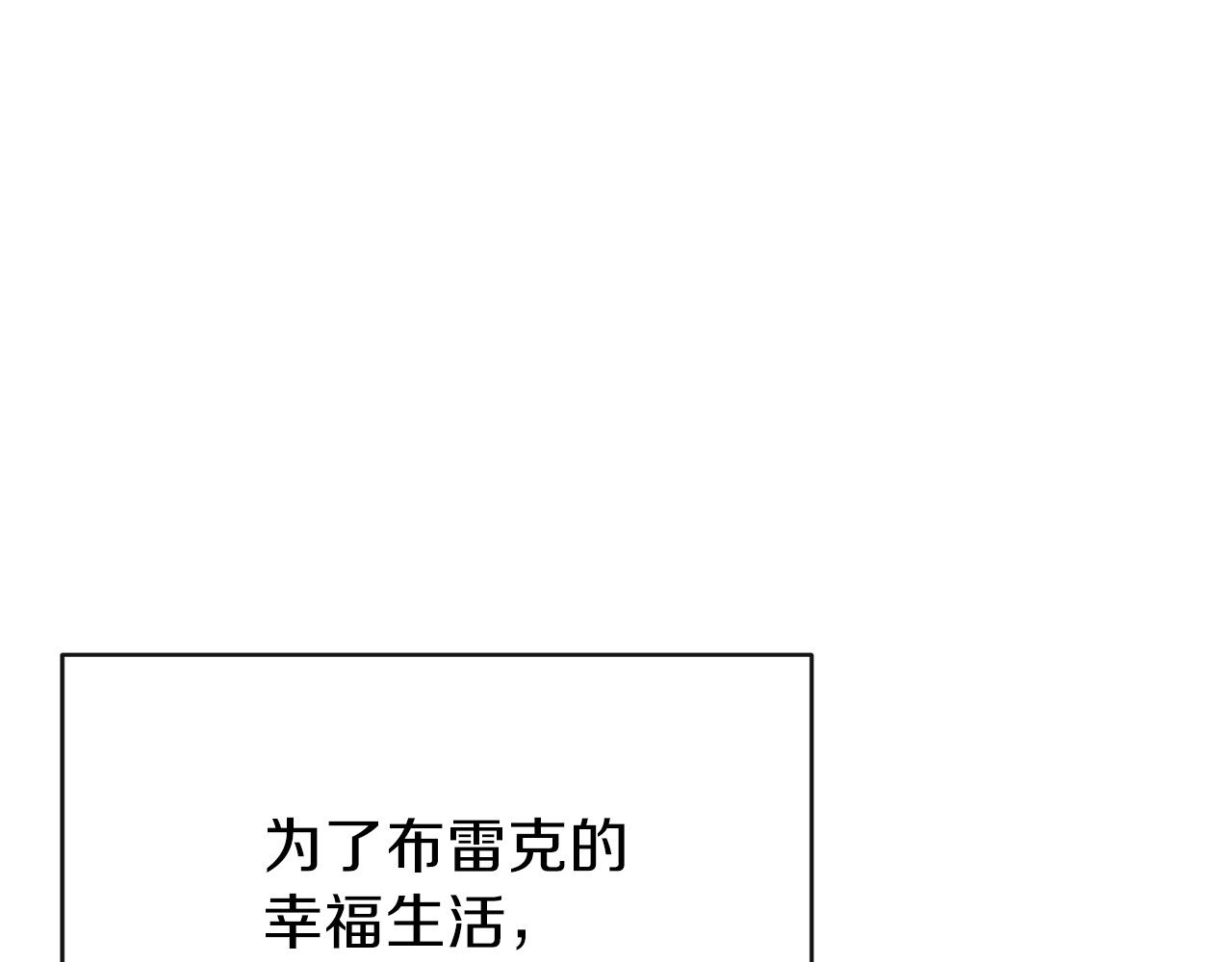 穿越成怪物太子的夫人 第5话 投喂时间 第87页
