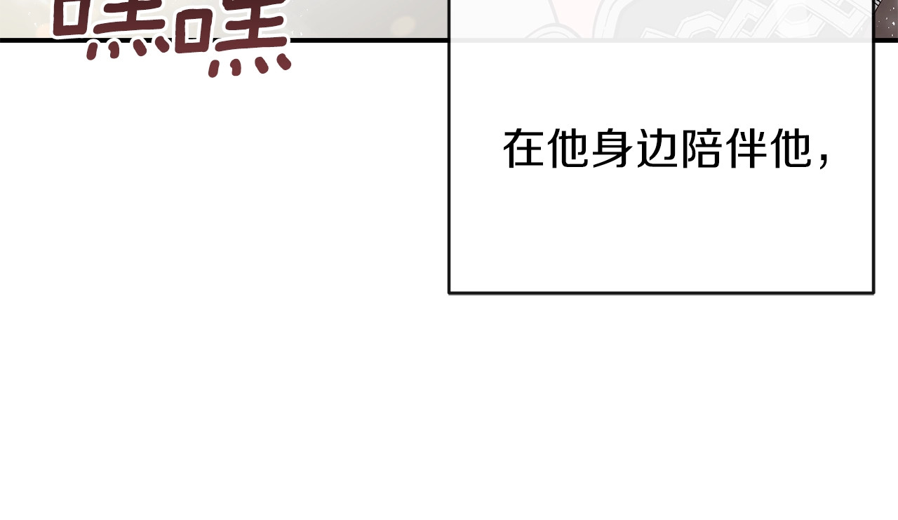 穿越成怪物太子的夫人 第5话 投喂时间 第89页