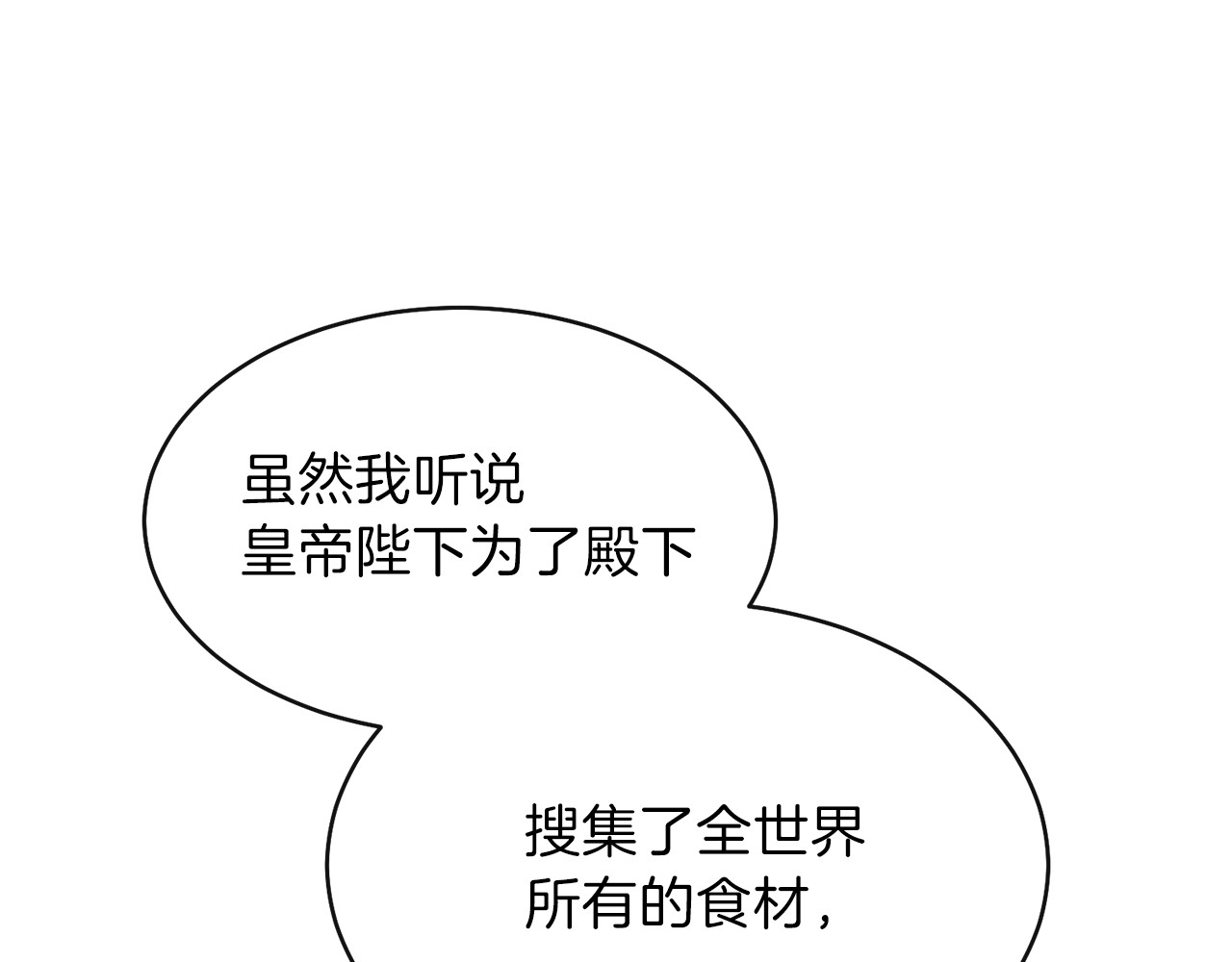 穿越成怪物太子的夫人 第5话 投喂时间 第10页