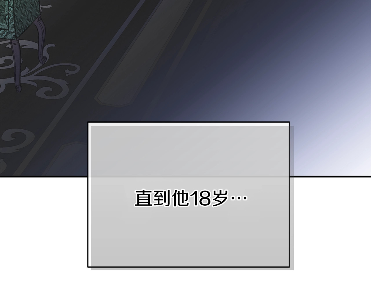 穿越成怪物太子的夫人 第5话 投喂时间 第91页