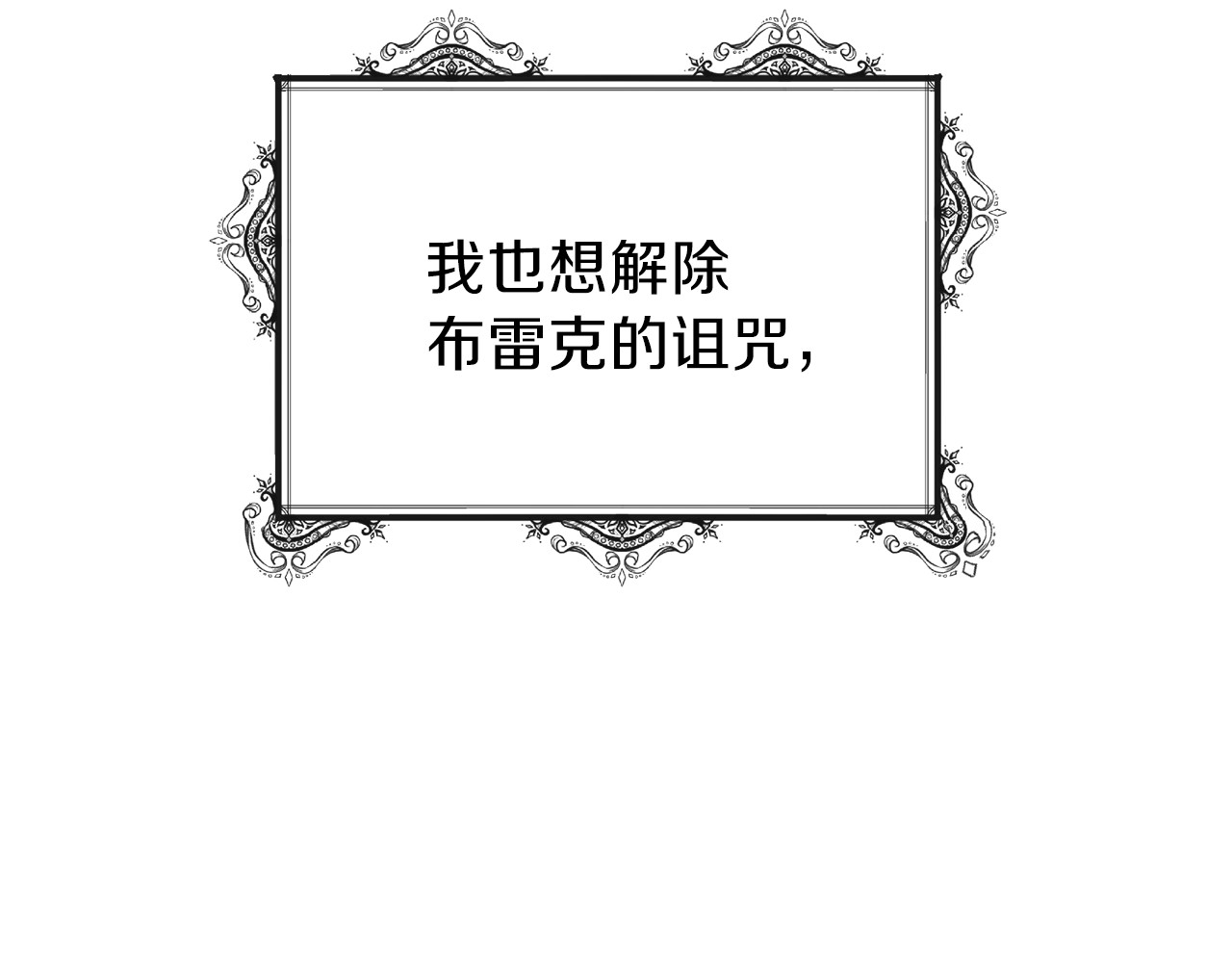 穿越成怪物太子的夫人 第5话 投喂时间 第93页