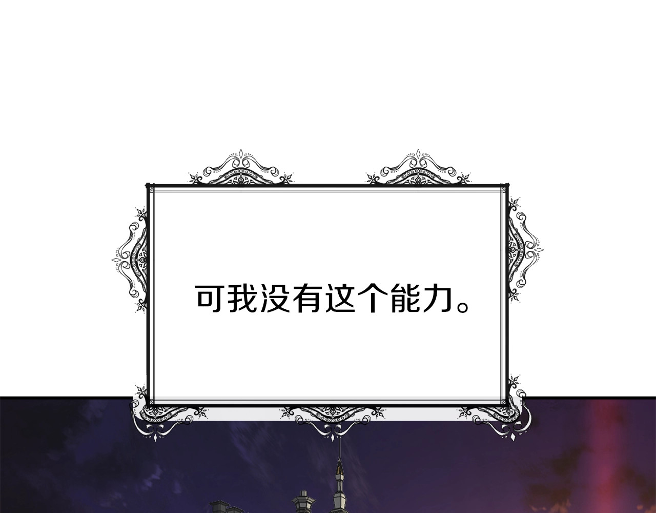 穿越成怪物太子的夫人 第5话 投喂时间 第94页