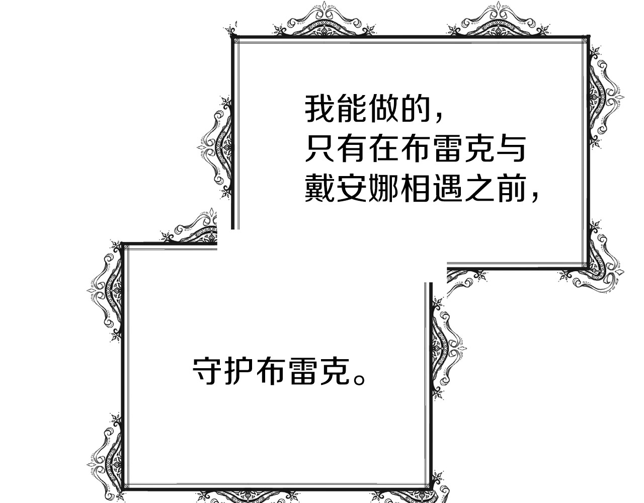 穿越成怪物太子的夫人 第5话 投喂时间 第96页