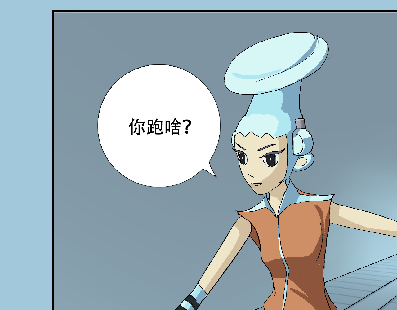星际学员 第3话 探秘地下道黑排挡 第11页