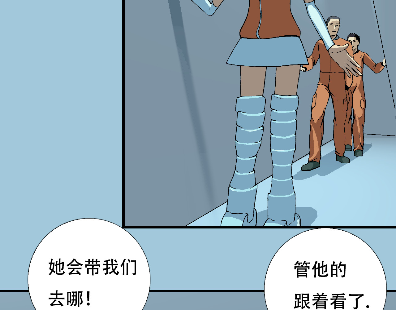 星际学员 第3话 探秘地下道黑排挡 第104页