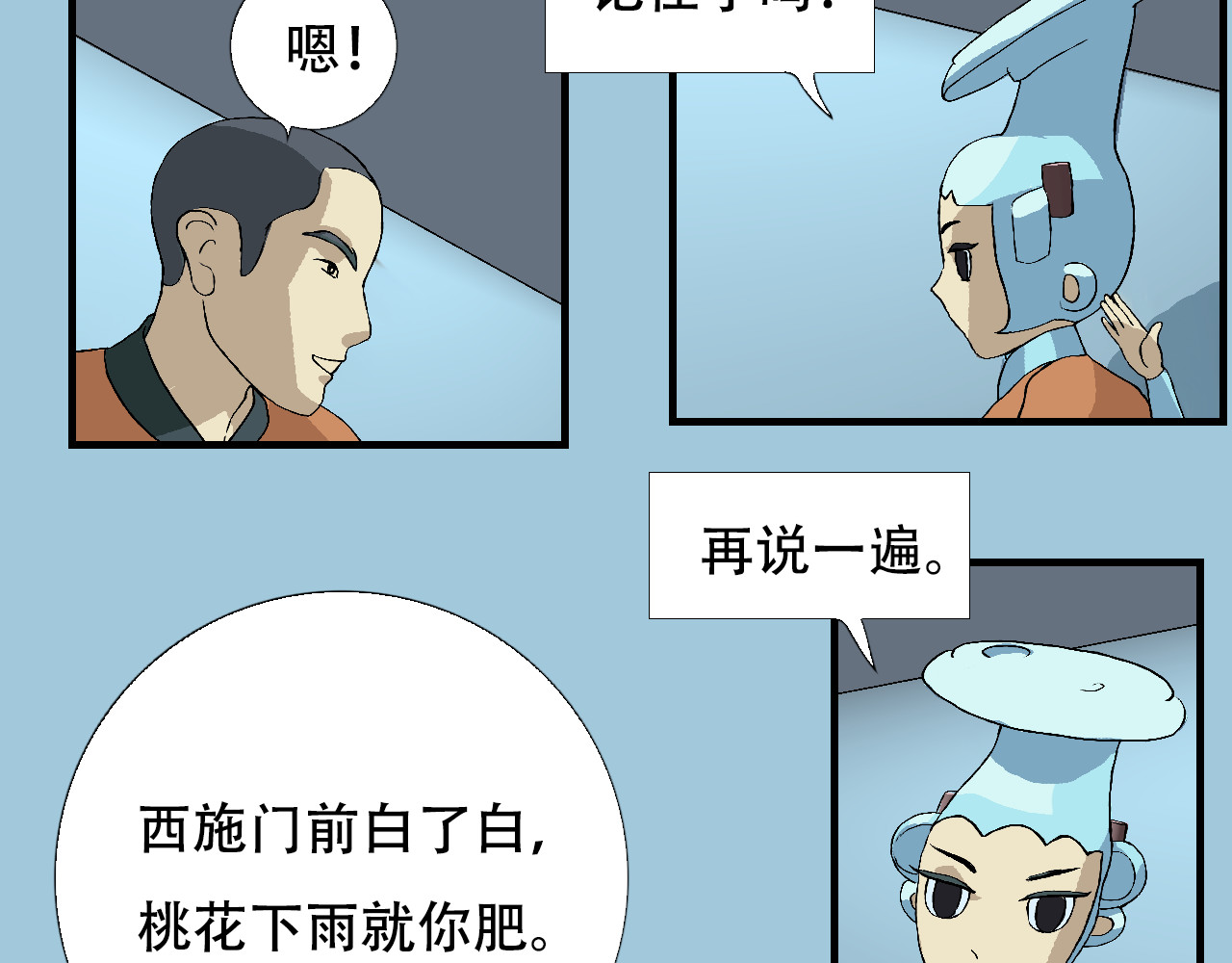 星际学员 第3话 探秘地下道黑排挡 第108页