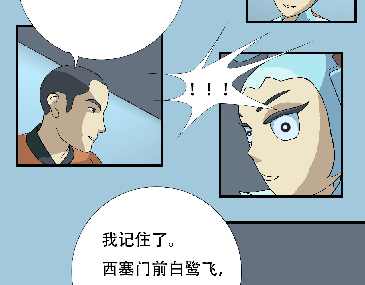 星际学员 第3话 探秘地下道黑排挡 第109页