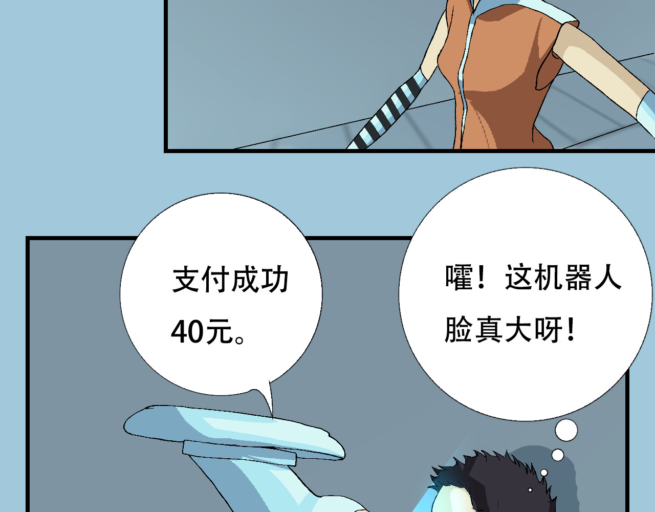 星际学员 第3话 探秘地下道黑排挡 第14页