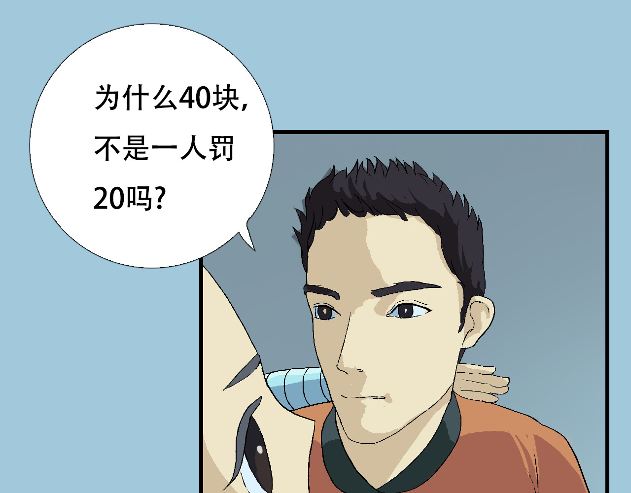 星际学员 第3话 探秘地下道黑排挡 第16页