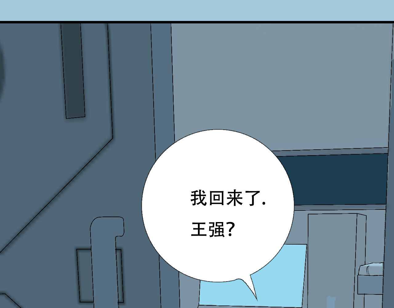星际学员 第3话 探秘地下道黑排挡 第21页