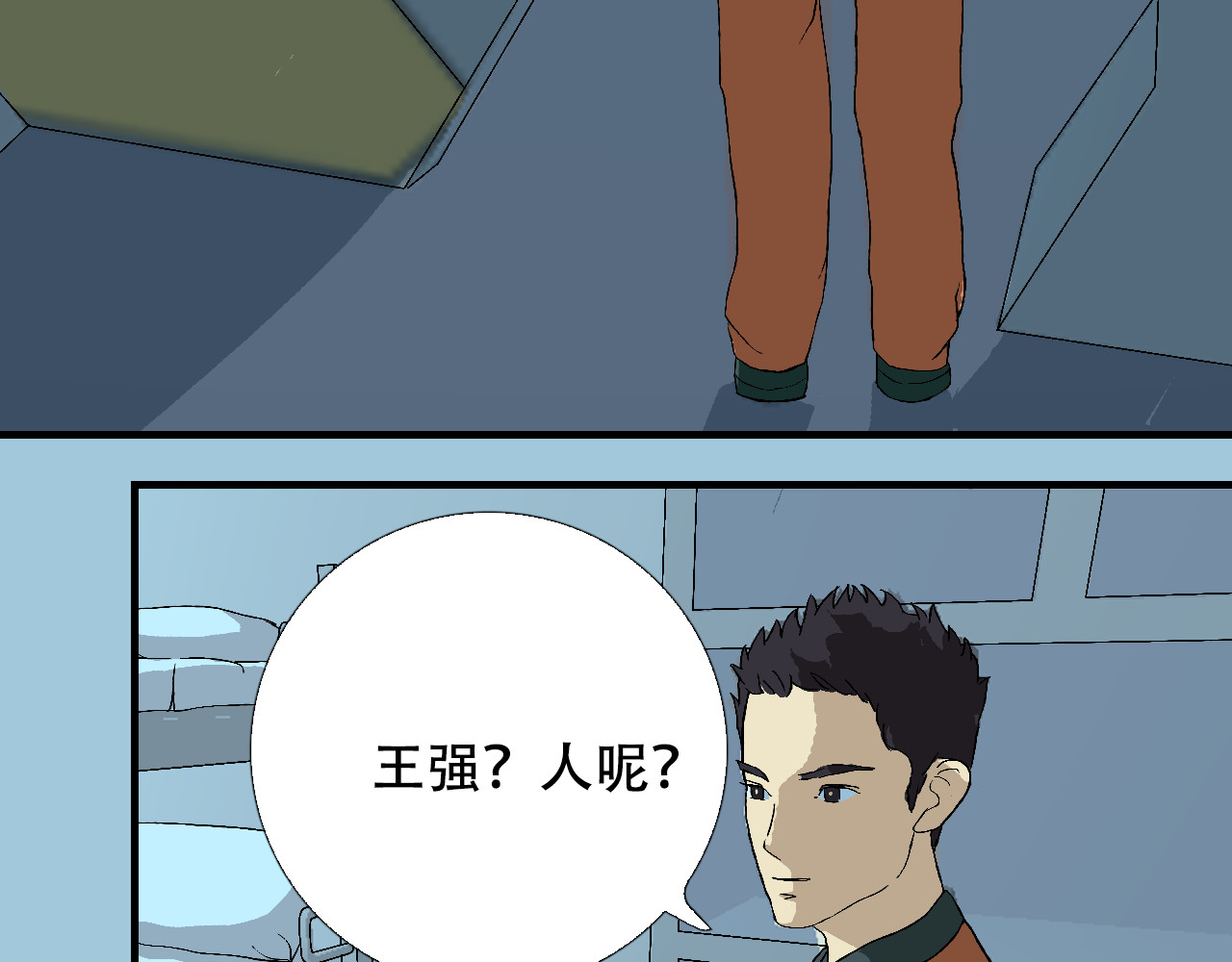 星际学员 第3话 探秘地下道黑排挡 第23页