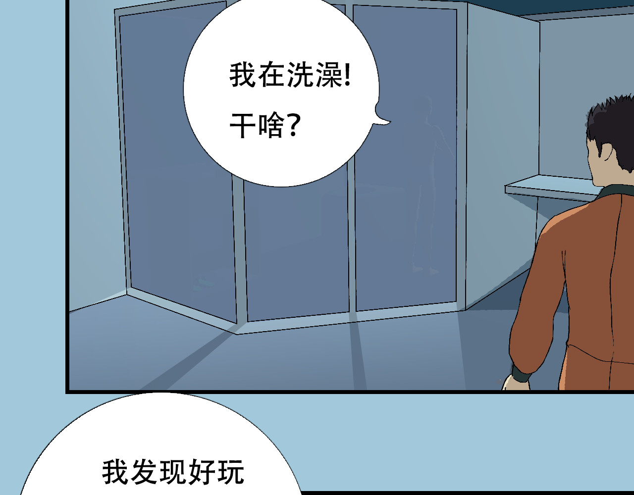 星际学员 第3话 探秘地下道黑排挡 第25页
