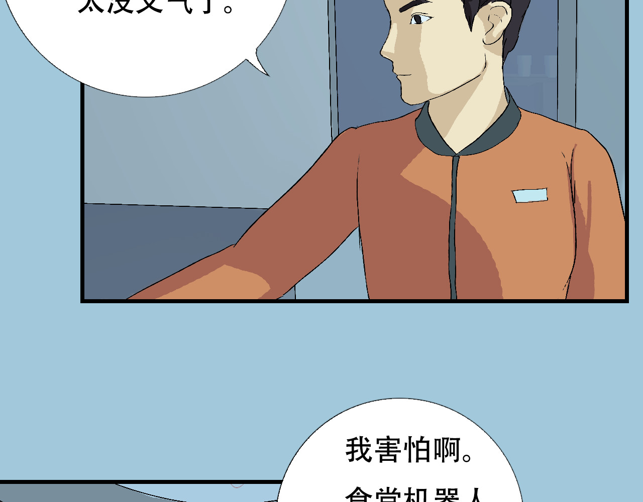 星际学员 第3话 探秘地下道黑排挡 第34页
