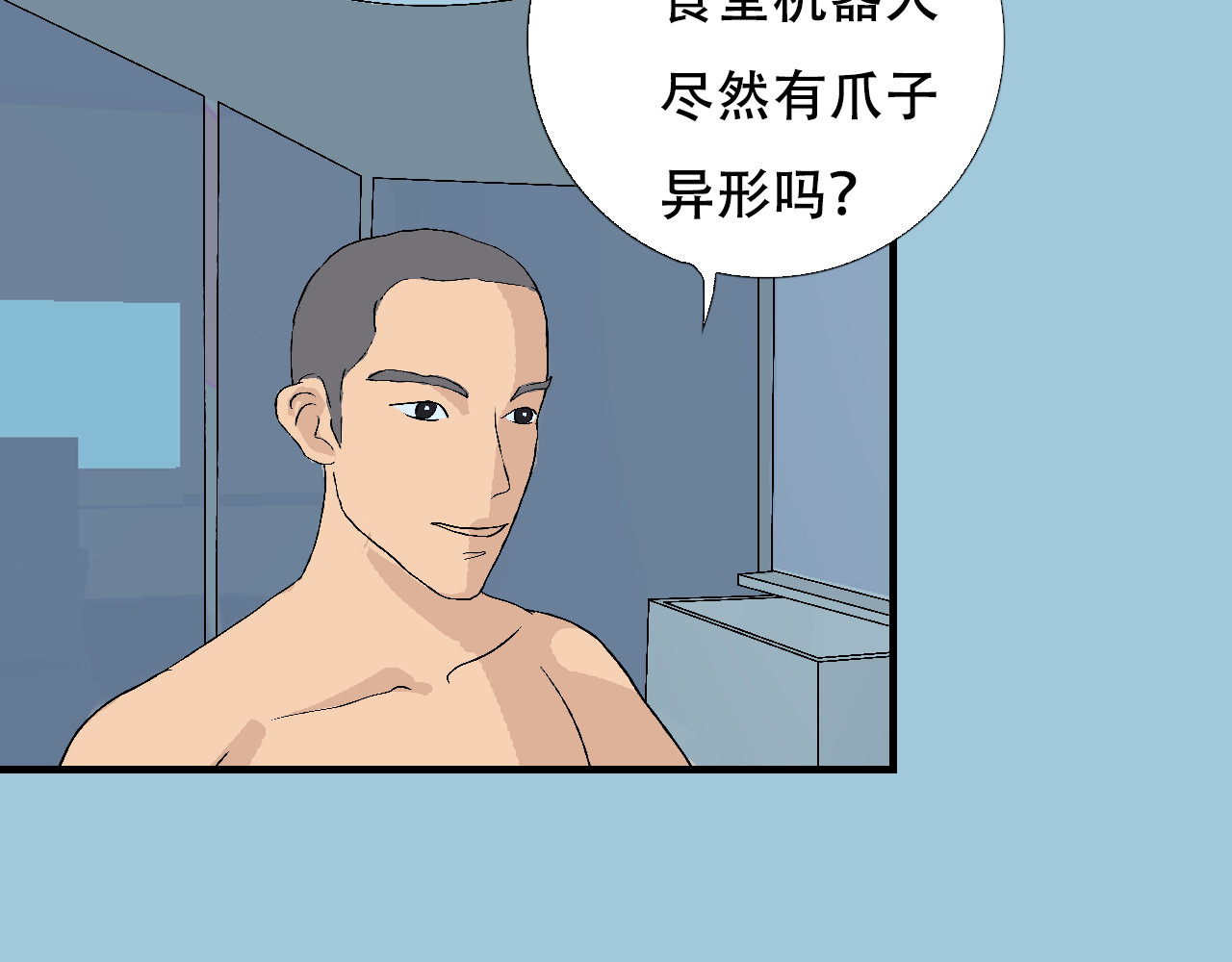 星际学员 第3话 探秘地下道黑排挡 第35页