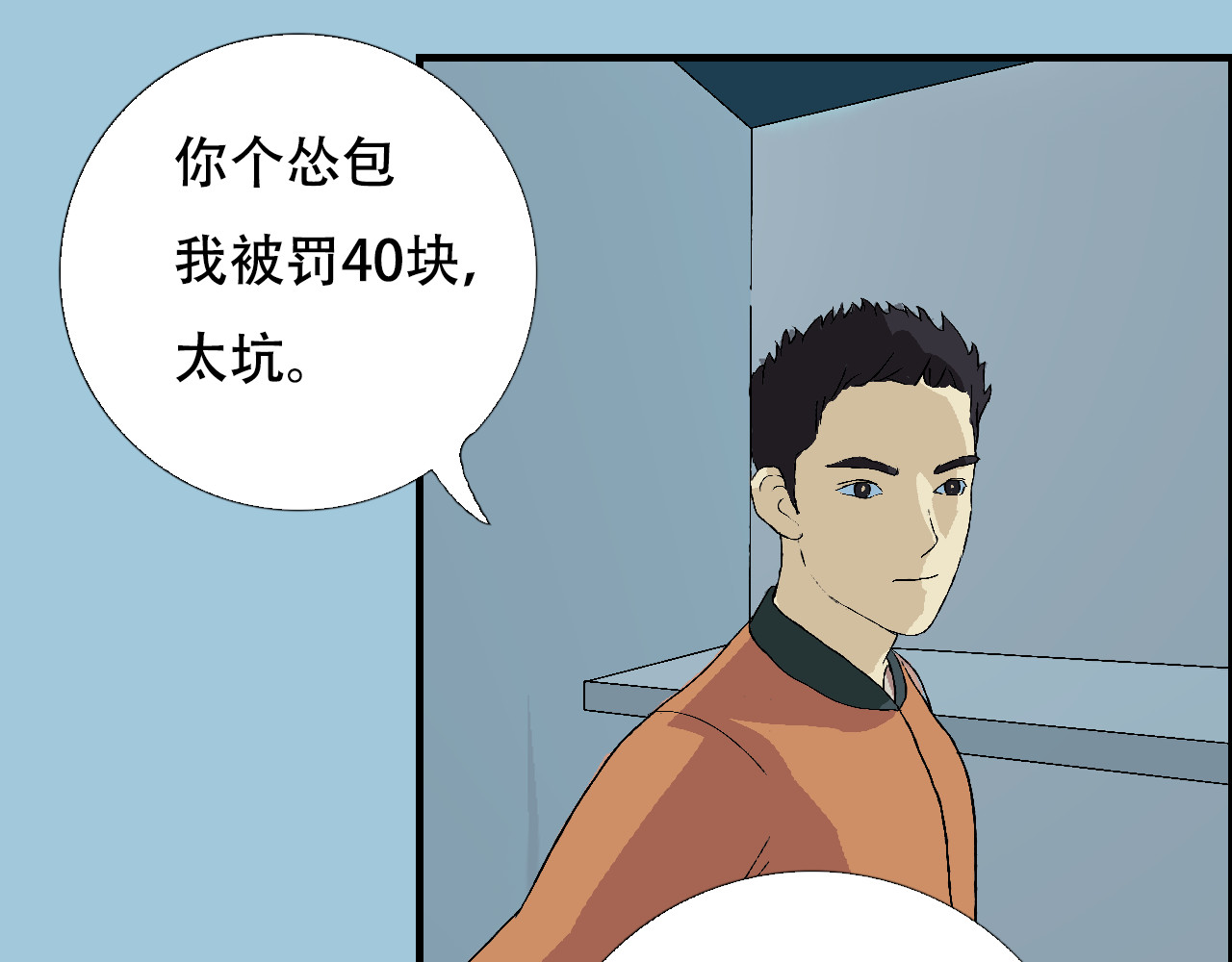 星际学员 第3话 探秘地下道黑排挡 第36页