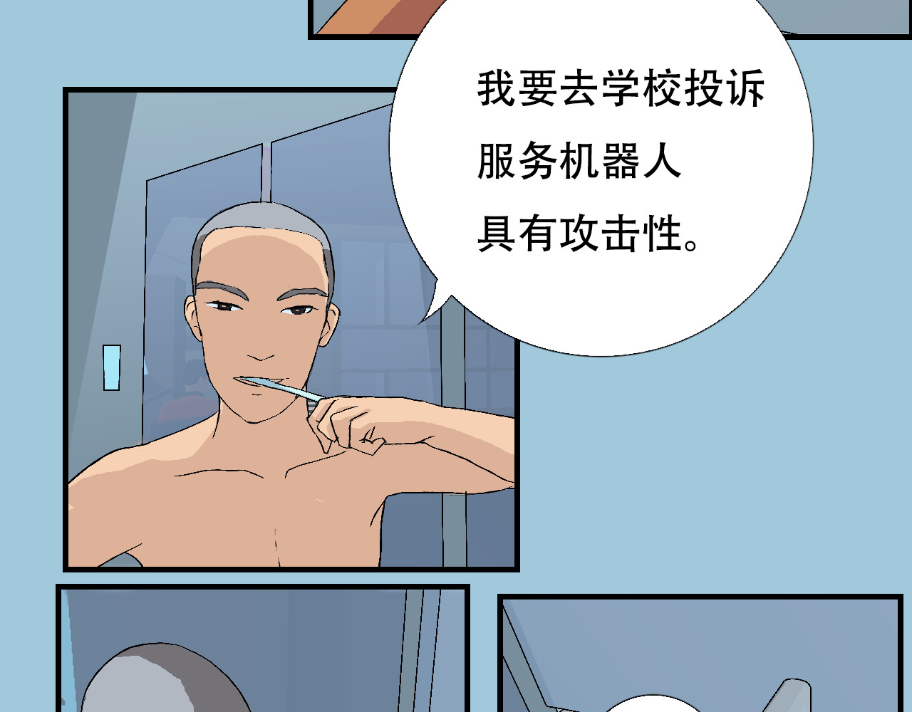 星际学员 第3话 探秘地下道黑排挡 第37页