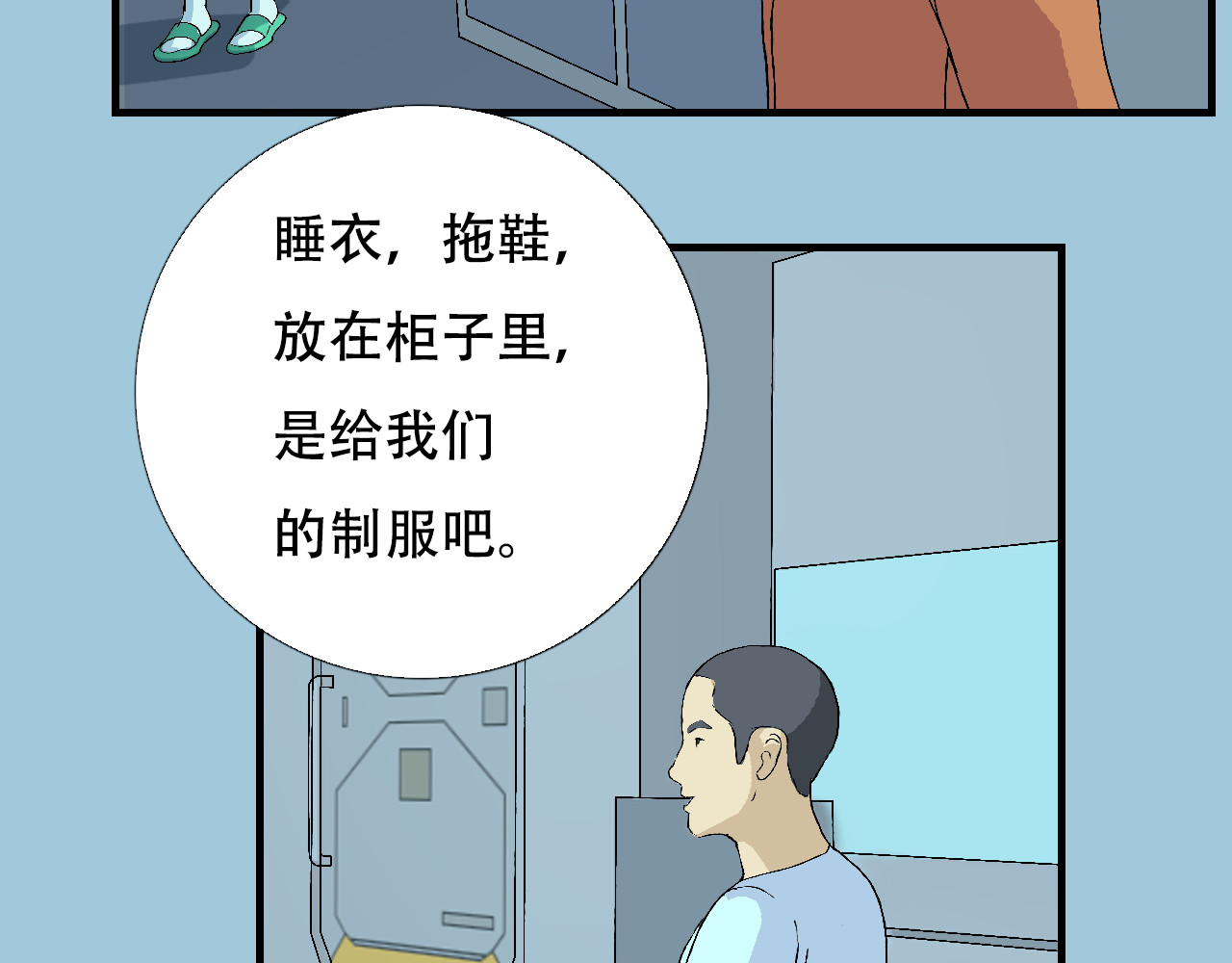 星际学员 第3话 探秘地下道黑排挡 第42页