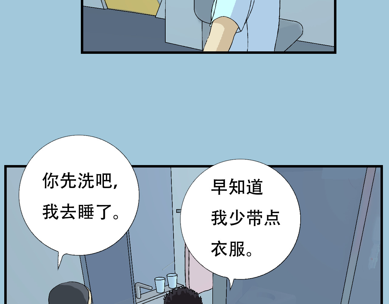 星际学员 第3话 探秘地下道黑排挡 第43页