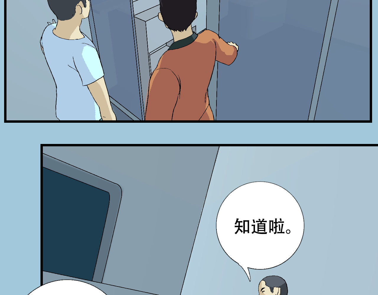 星际学员 第3话 探秘地下道黑排挡 第44页