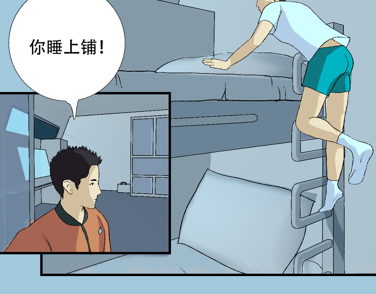 星际学员 第3话 探秘地下道黑排挡 第45页