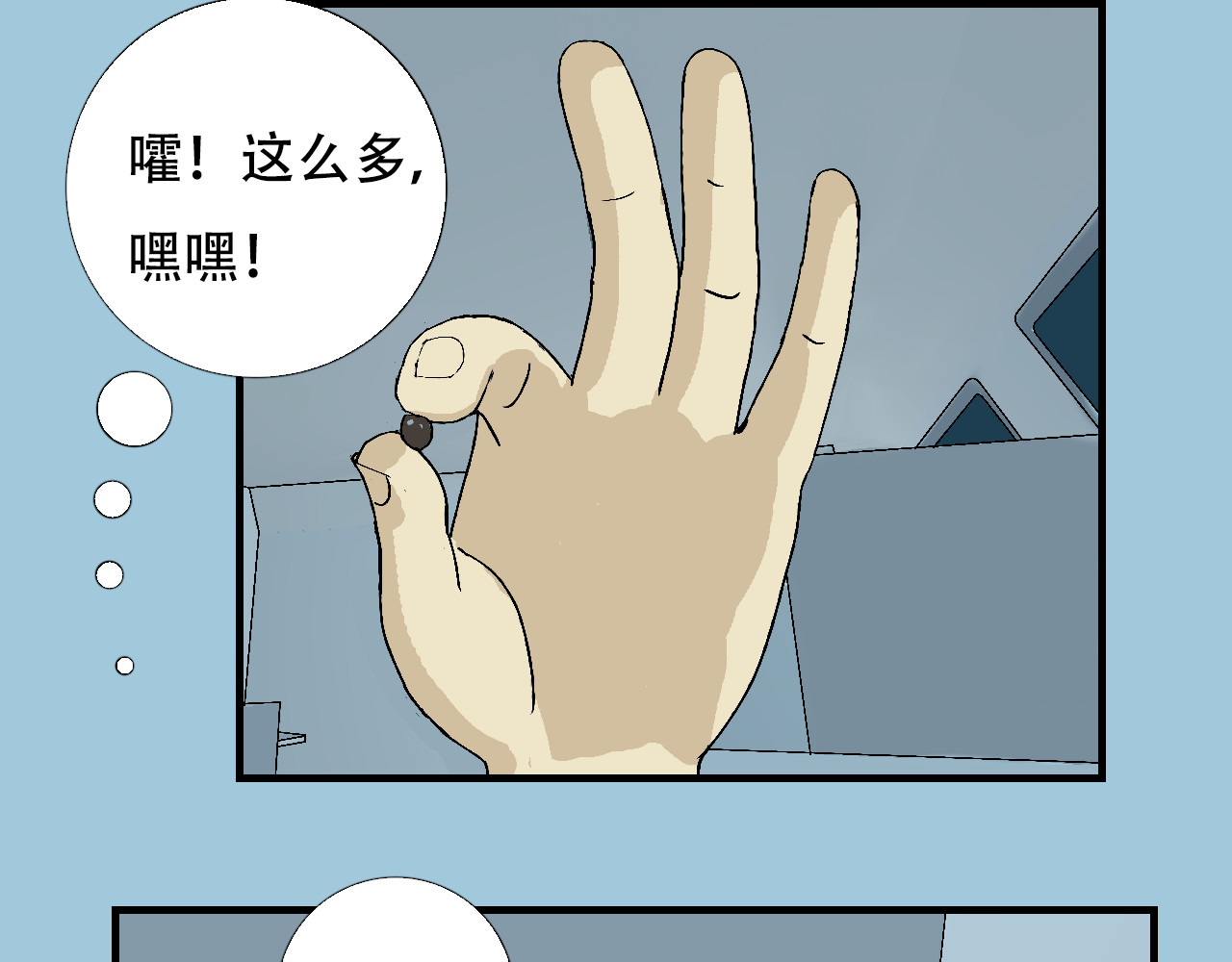 星际学员 第3话 探秘地下道黑排挡 第49页