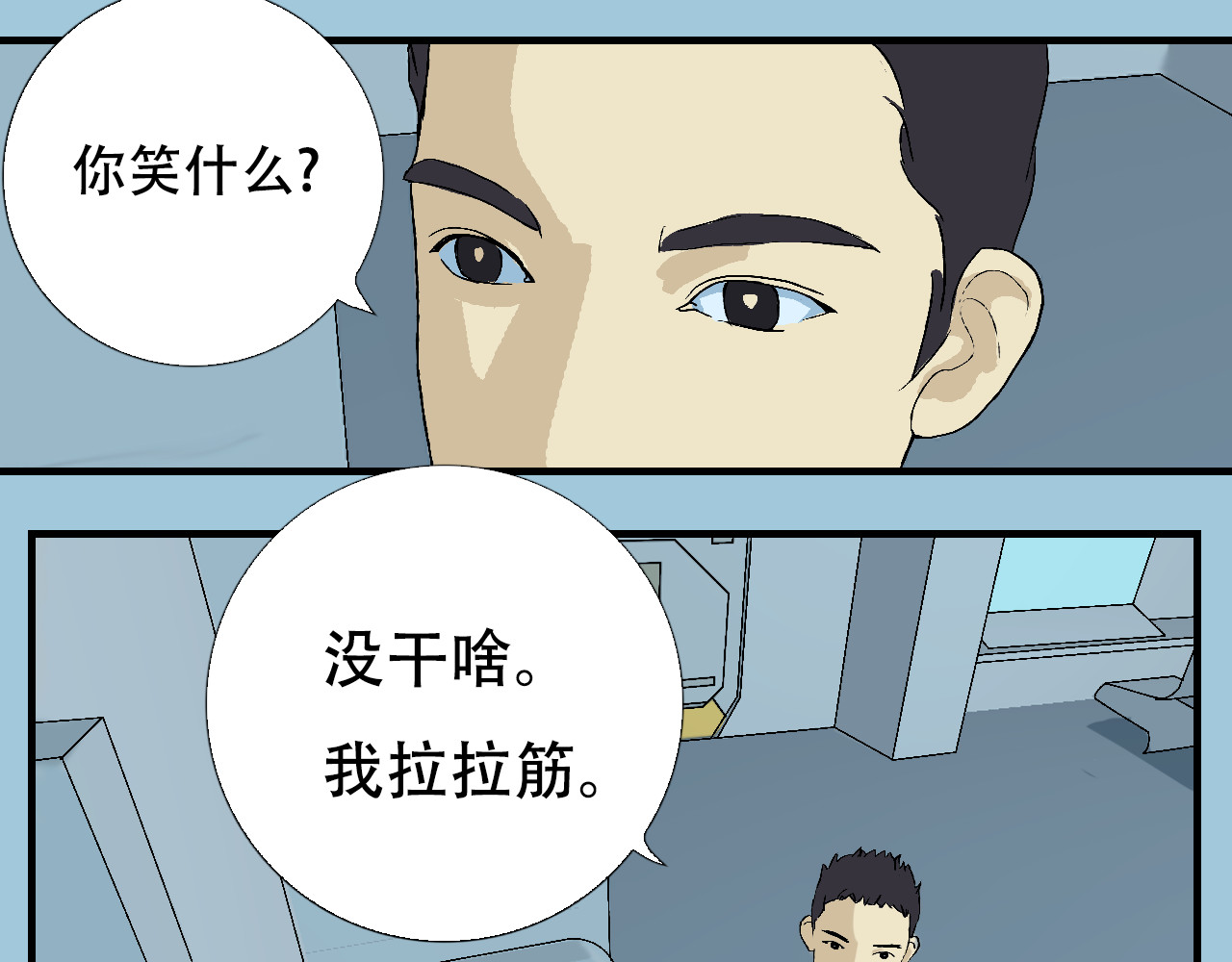 星际学员 第3话 探秘地下道黑排挡 第53页