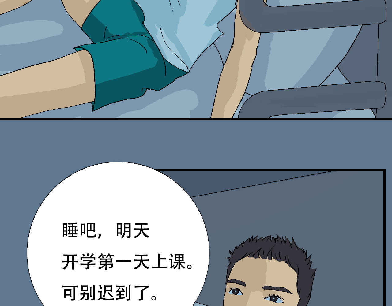星际学员 第3话 探秘地下道黑排挡 第58页