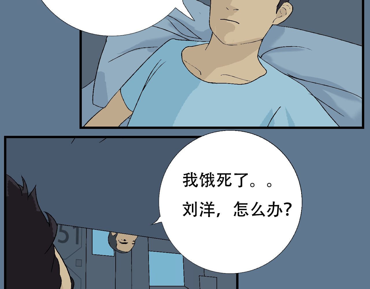 星际学员 第3话 探秘地下道黑排挡 第59页